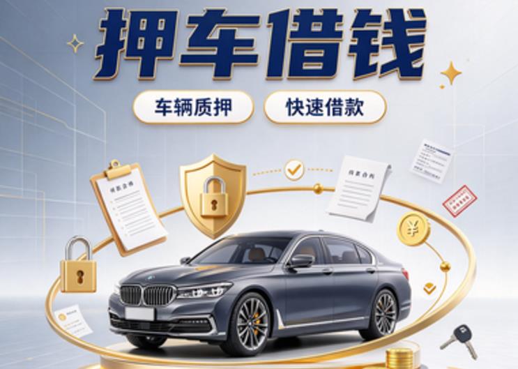 南昌青云谱区7押车贷款|南昌青云谱区7新能源汽车贷款|南昌青云谱区7汽车贷款押证