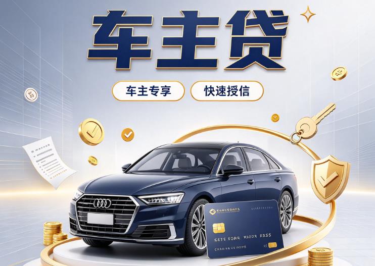 南昌青云谱区7押车贷款|南昌青云谱区7二押车|南昌青云谱区7车贷垫资服务